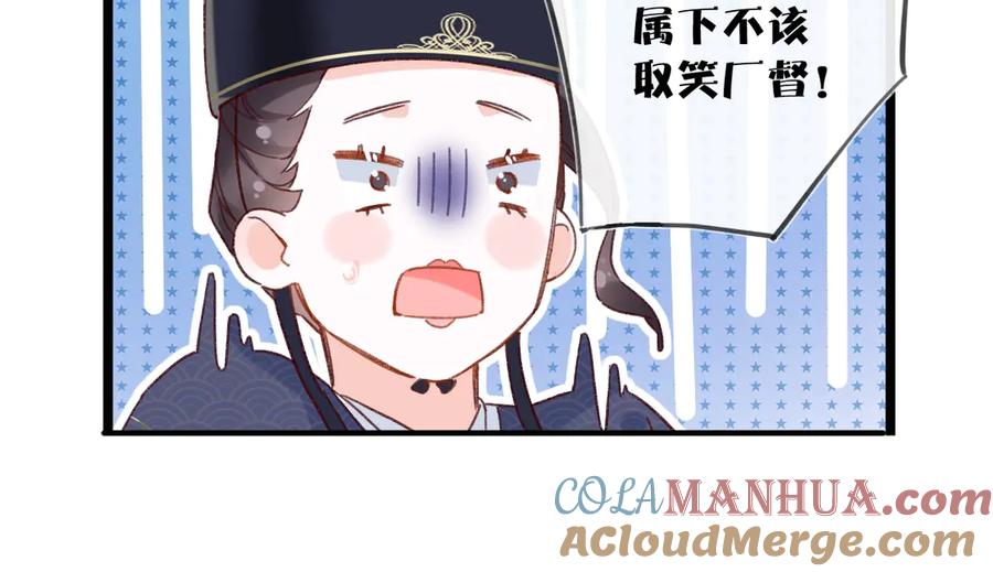 《退退退退下！》第5话 闯入禁地 第91页