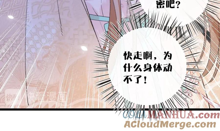 《退退退退下！》第5话 闯入禁地 第76页