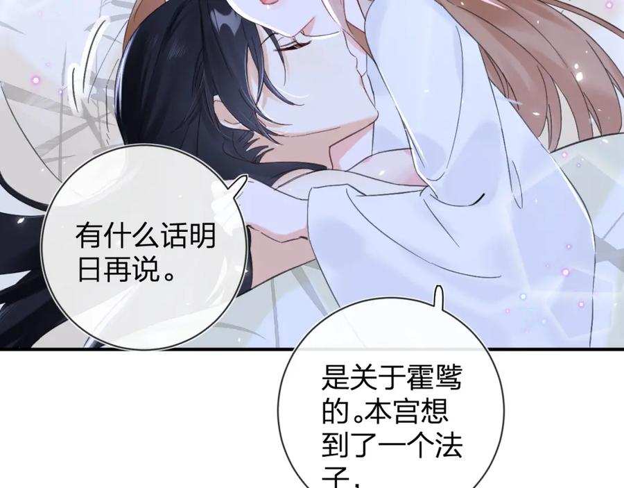 《退退退退下！》第16话 信期误事 第54页