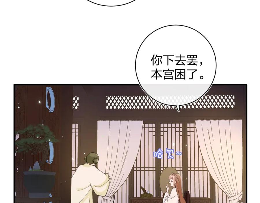 《退退退退下！》第16话 信期误事 第35页