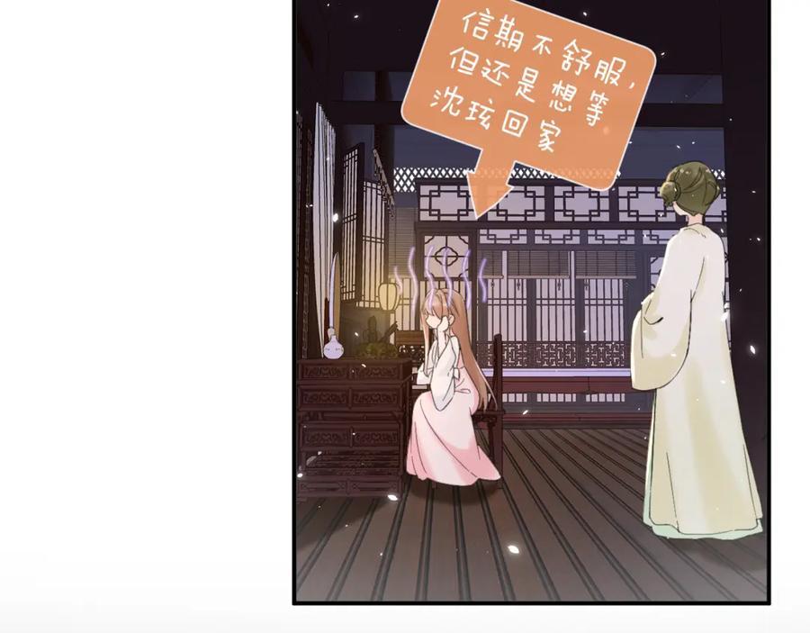 《退退退退下！》第16话 信期误事 第24页
