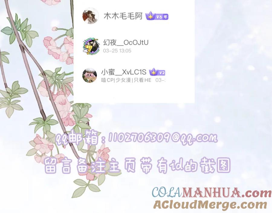 《退退退退下！》第16话 信期误事 第85页