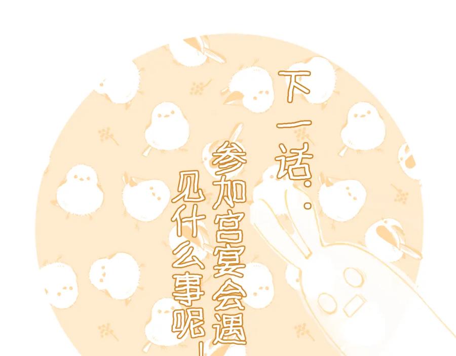 《退退退退下！》第16话 信期误事 第74页