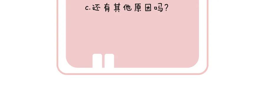 《退退退退下！》第16话 信期误事 第77页