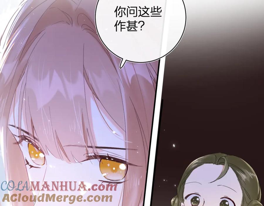 《退退退退下！》第16话 信期误事 第31页