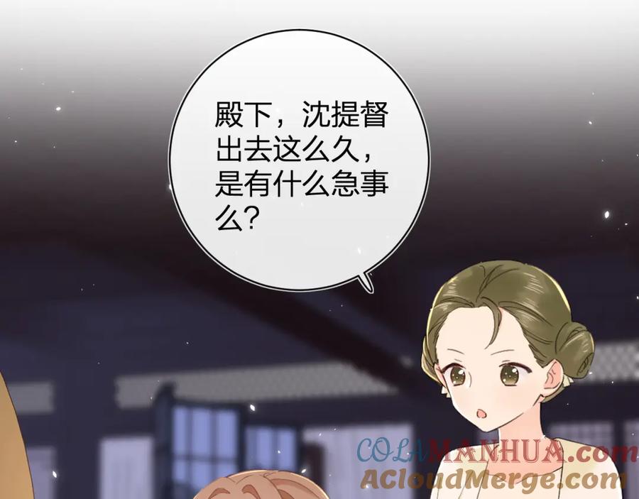 《退退退退下！》第16话 信期误事 第25页