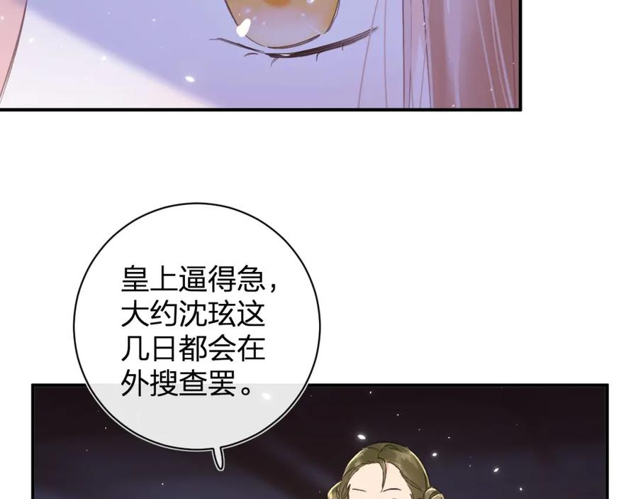《退退退退下！》第16话 信期误事 第29页