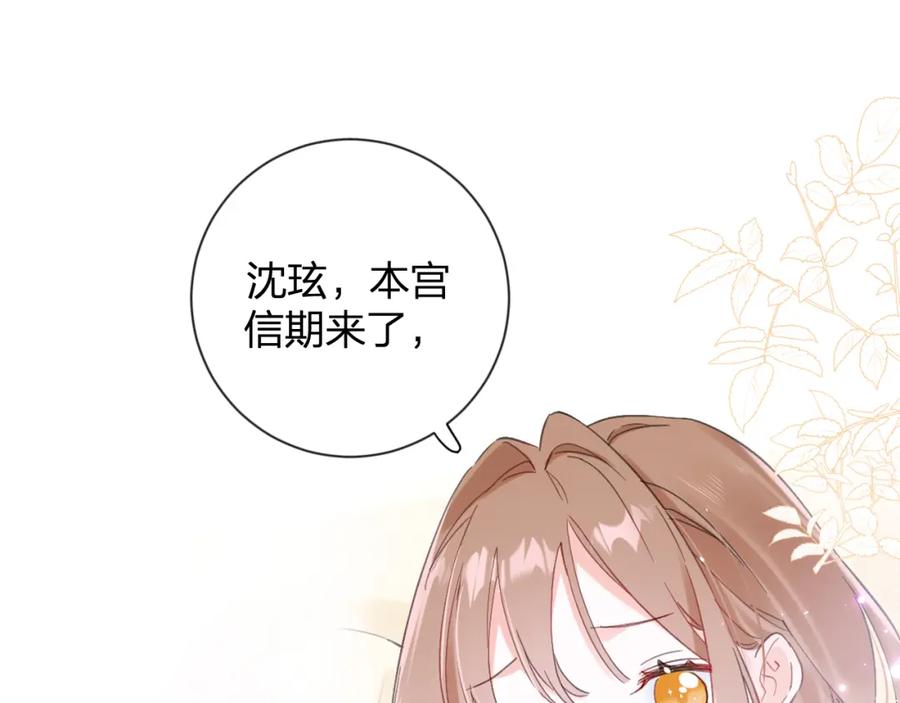 《退退退退下！》第16话 信期误事 第57页