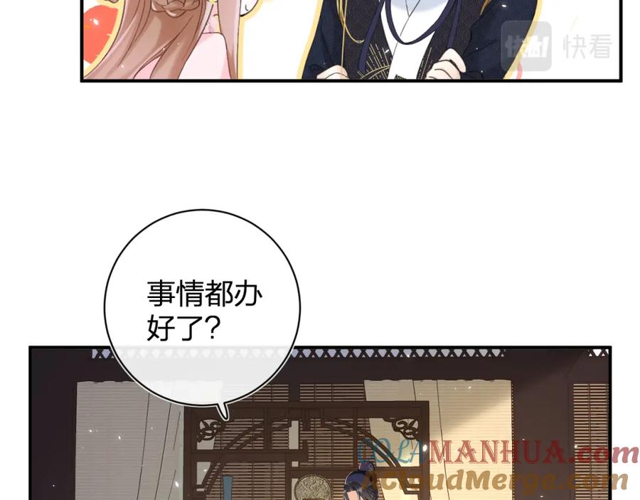 《退退退退下！》第17话 宫宴 第31页
