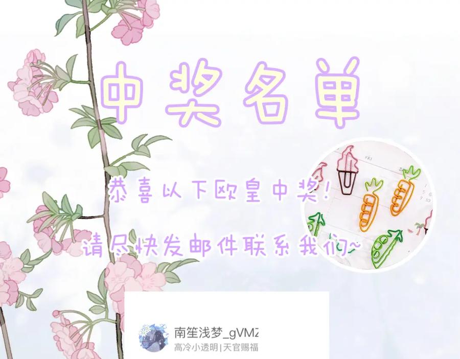 《退退退退下！》第17话 宫宴 第87页