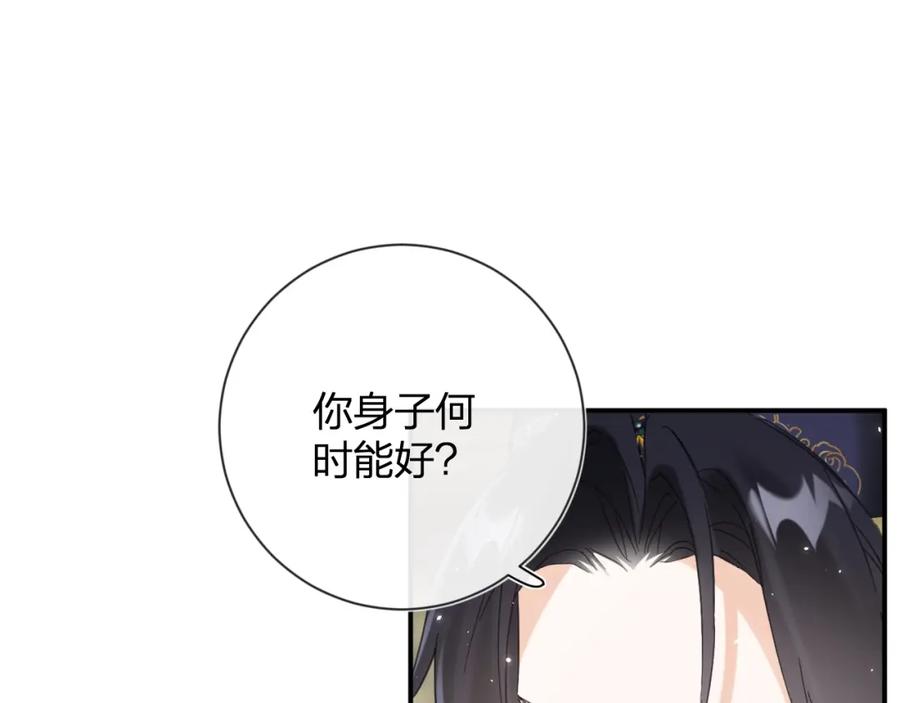 《退退退退下！》第17话 宫宴 第36页