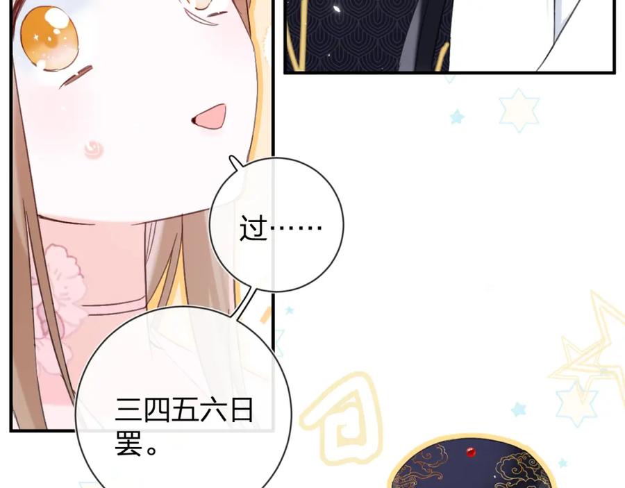 《退退退退下！》第17话 宫宴 第38页