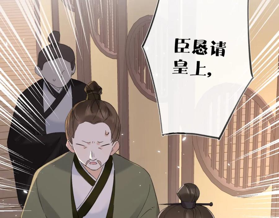 《退退退退下！》第17话 宫宴 第72页