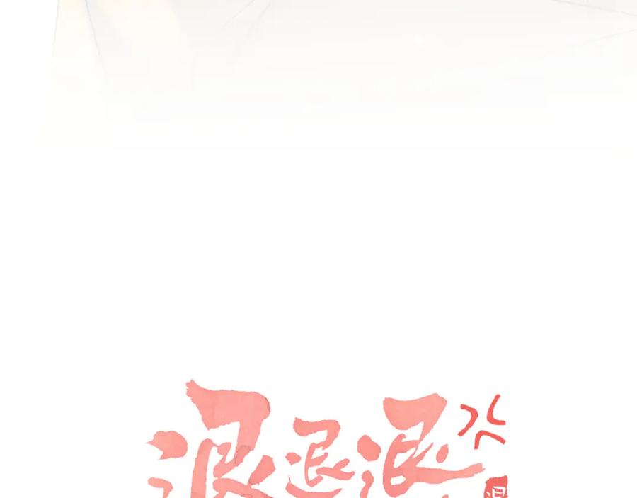 《退退退退下！》第18话 赏烟花 第8页