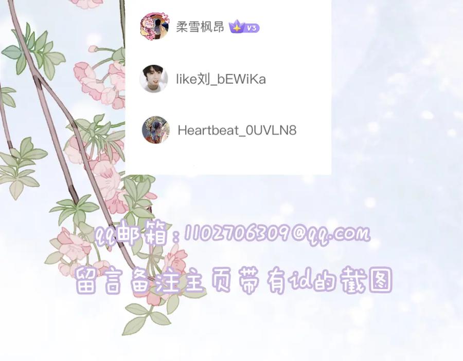 《退退退退下！》第18话 赏烟花 第90页