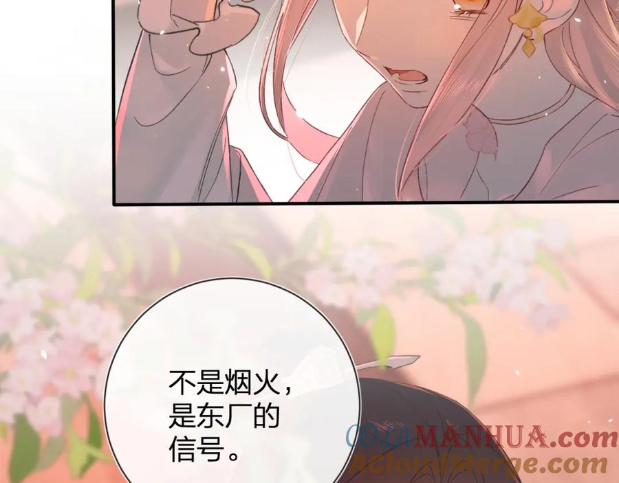 《退退退退下！》第18话 赏烟花 第76页