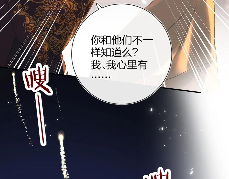 《退退退退下！》第18话 赏烟花 第63页
