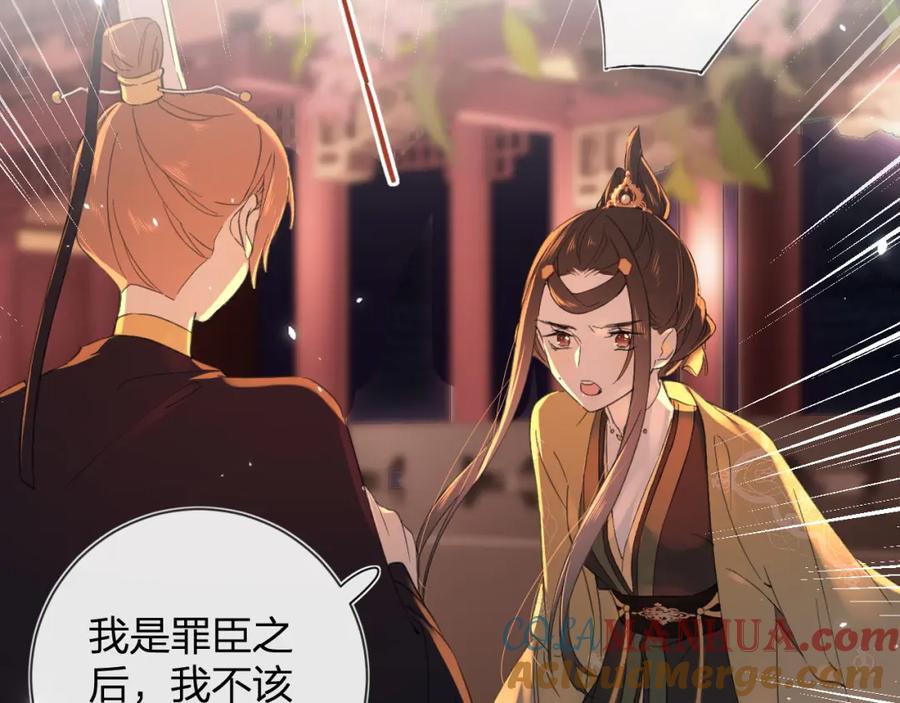 《退退退退下！》第18话 赏烟花 第52页