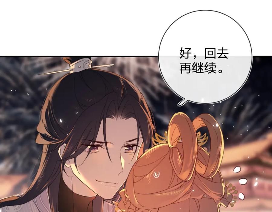 《退退退退下！》第18话 赏烟花 第42页