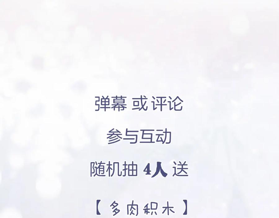 《退退退退下！》第18话 赏烟花 第83页