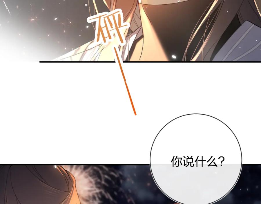 《退退退退下！》第18话 赏烟花 第32页