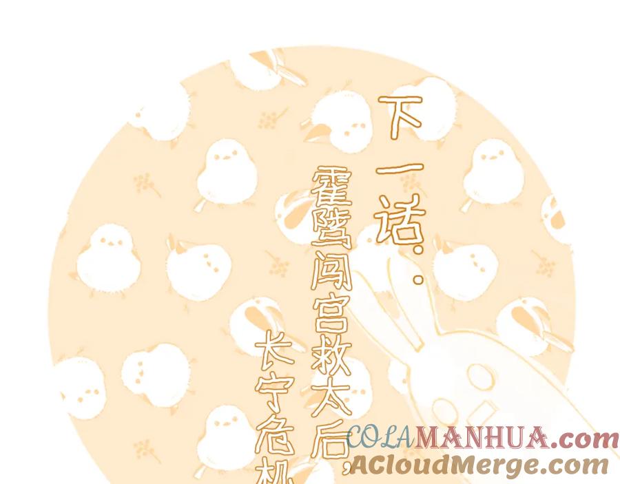 《退退退退下！》第18话 赏烟花 第79页