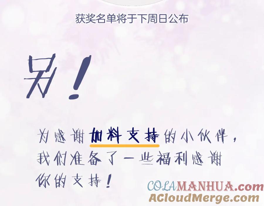 《退退退退下！》第18话 赏烟花 第85页