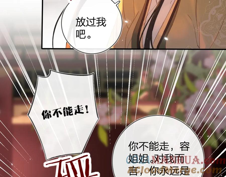 《退退退退下！》第18话 赏烟花 第61页