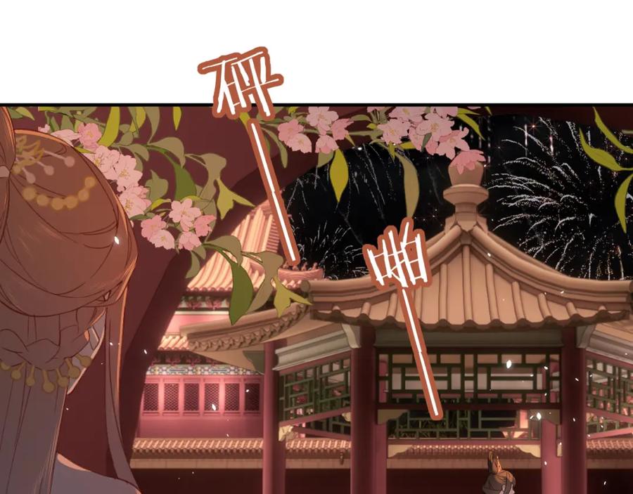 《退退退退下！》第18话 赏烟花 第45页