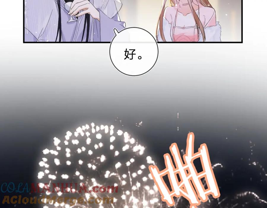 《退退退退下！》第18话 赏烟花 第22页