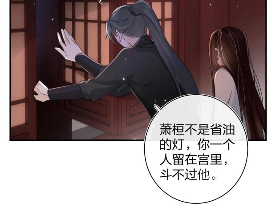 《退退退退下！》第19话 霍骘闯宫！ 第38页