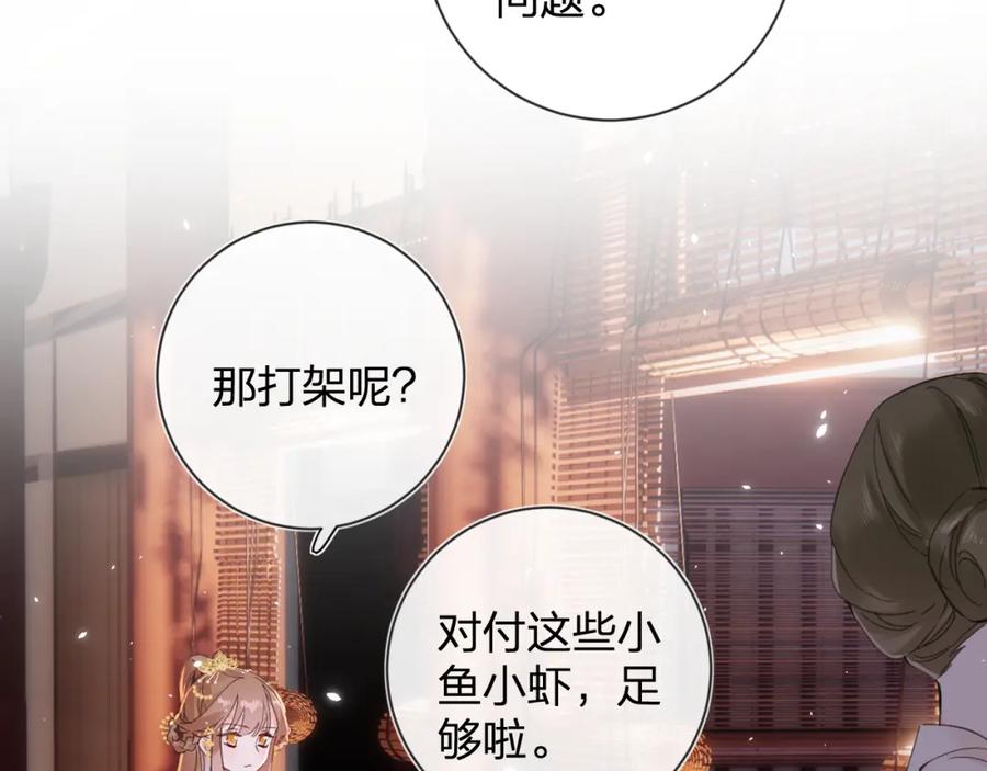 《退退退退下！》第19话 霍骘闯宫！ 第71页