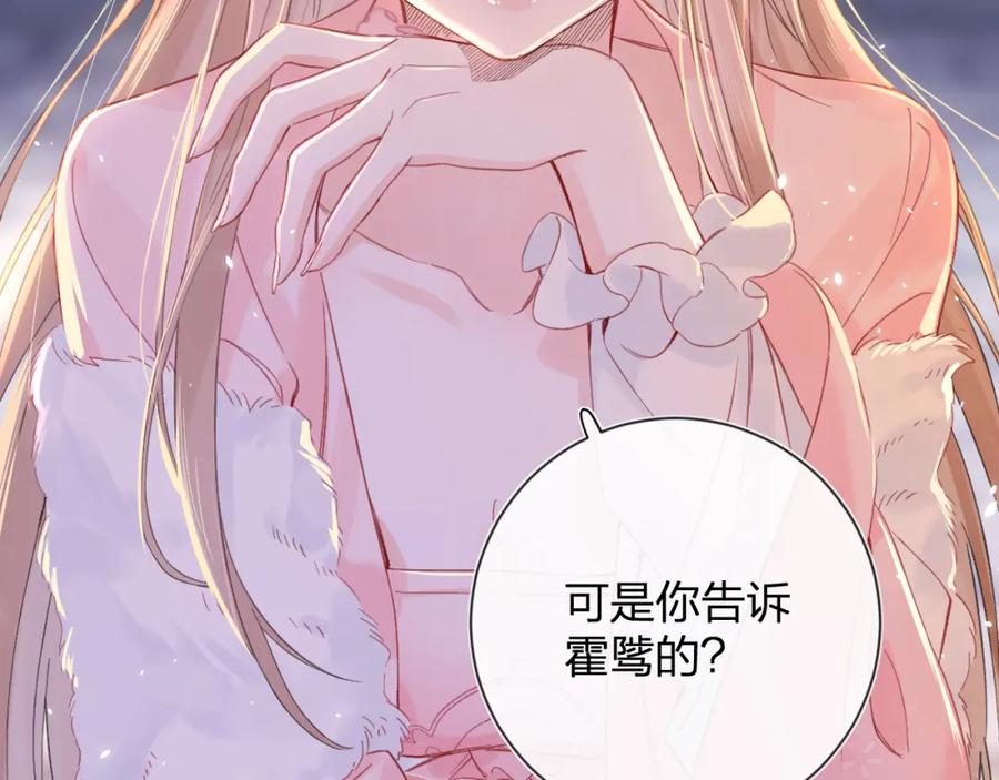 《退退退退下！》第19话 霍骘闯宫！ 第82页