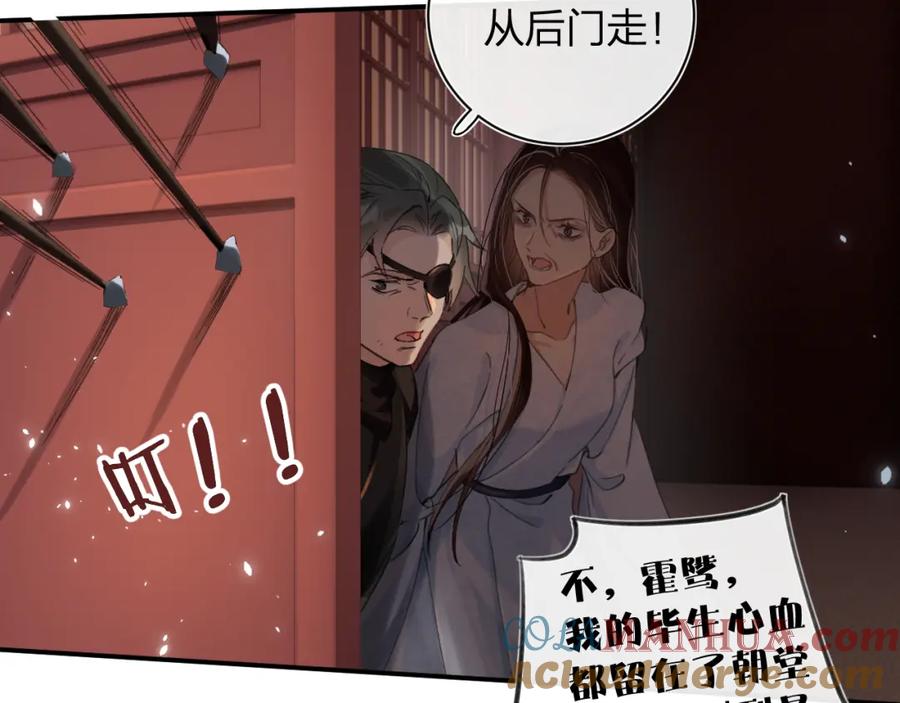 《退退退退下！》第19话 霍骘闯宫！ 第33页