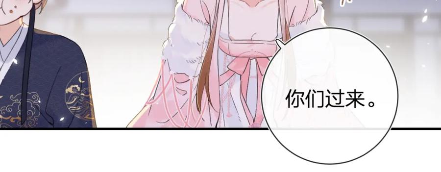 《退退退退下！》第19话 霍骘闯宫！ 第74页
