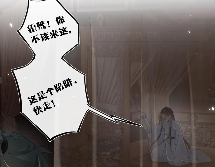 《退退退退下！》第19话 霍骘闯宫！ 第26页