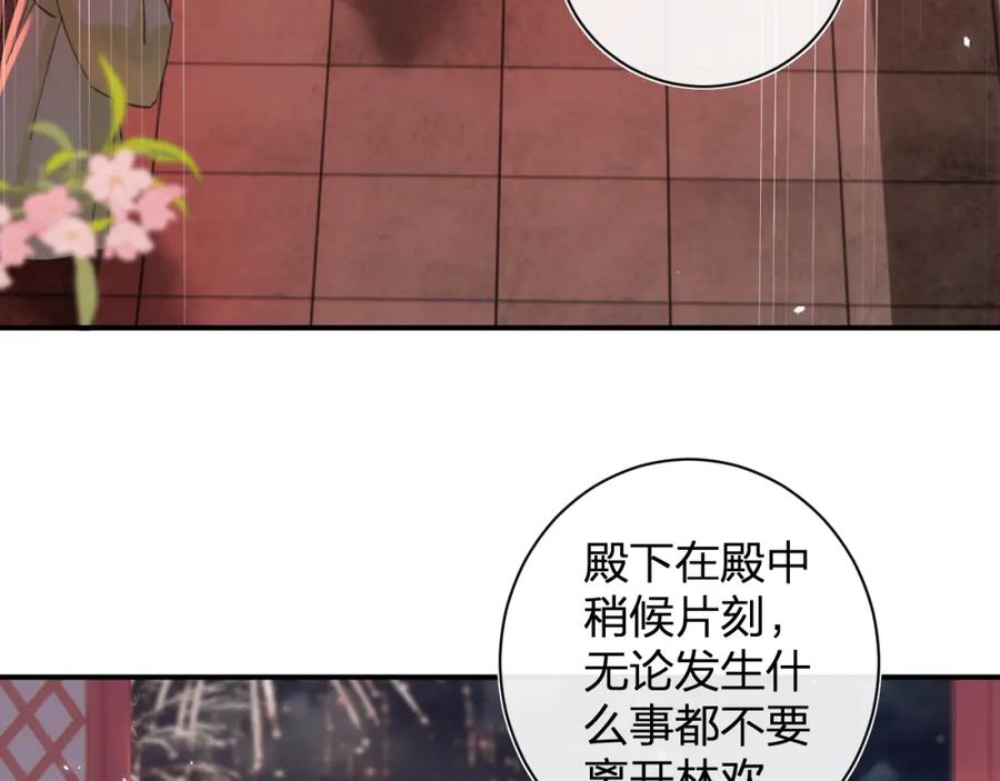 《退退退退下！》第19话 霍骘闯宫！ 第16页