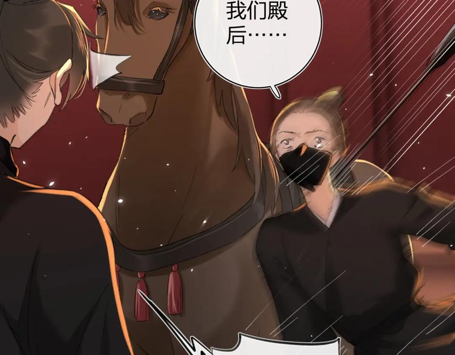 《退退退退下！》第19话 霍骘闯宫！ 第42页