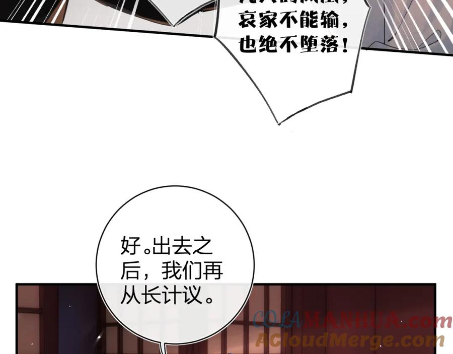 《退退退退下！》第19话 霍骘闯宫！ 第37页