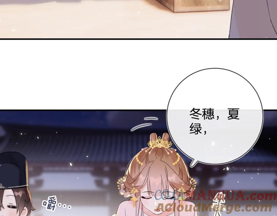 《退退退退下！》第19话 霍骘闯宫！ 第73页