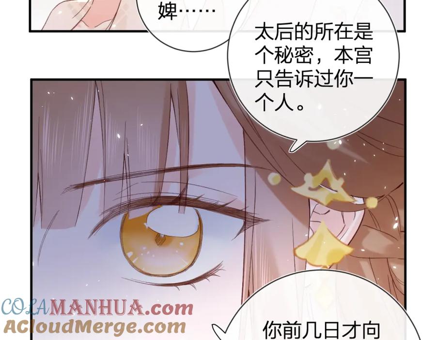 《退退退退下！》第19话 霍骘闯宫！ 第85页