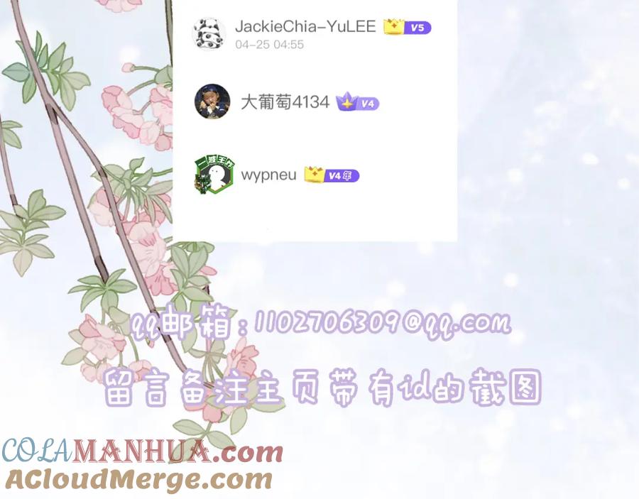 《退退退退下！》第19话 霍骘闯宫！ 第109页