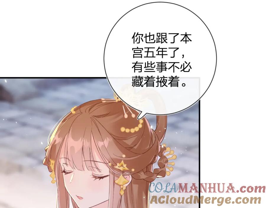 《退退退退下！》第19话 霍骘闯宫！ 第77页