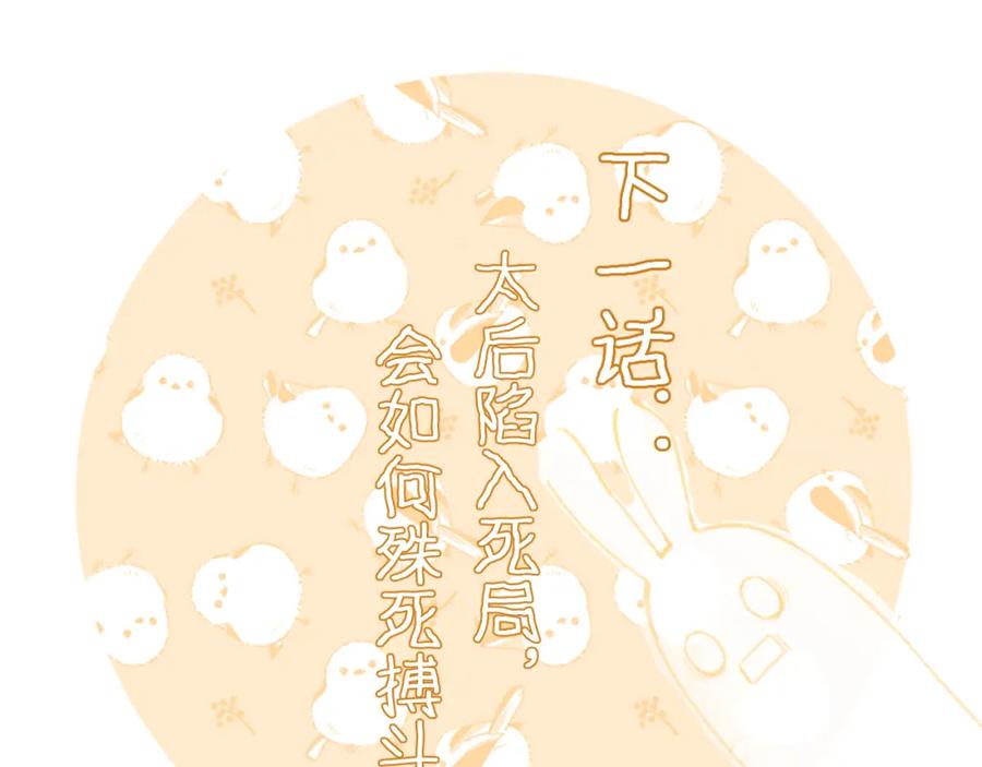 《退退退退下！》第19话 霍骘闯宫！ 第98页