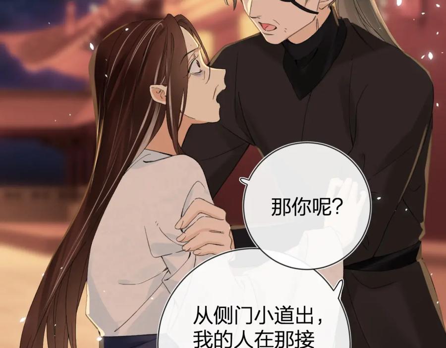 《退退退退下！》第19话 霍骘闯宫！ 第48页
