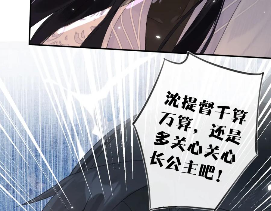 《退退退退下！》第19话 霍骘闯宫！ 第60页