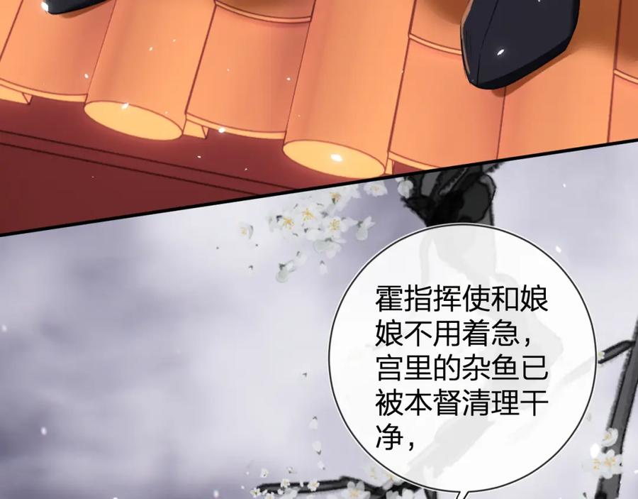 《退退退退下！》第19话 霍骘闯宫！ 第50页