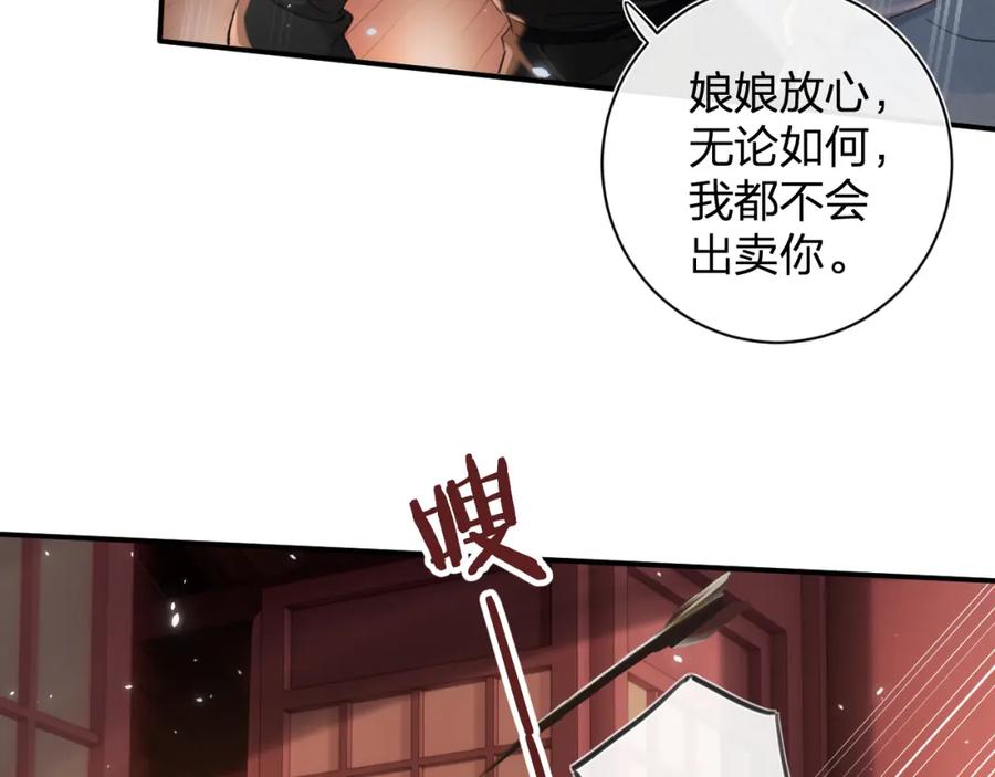 《退退退退下！》第19话 霍骘闯宫！ 第30页
