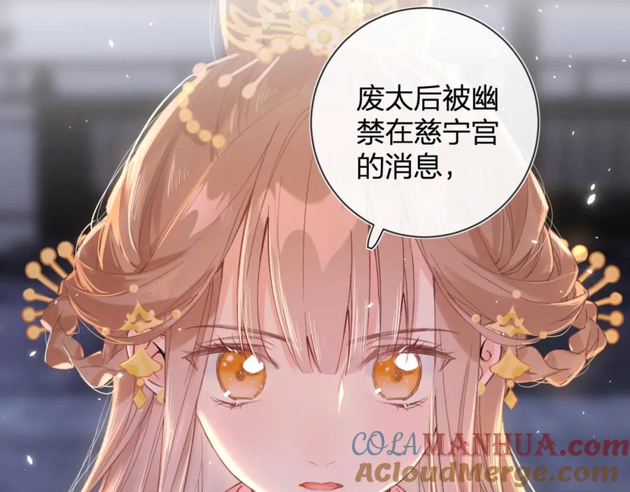 《退退退退下！》第19话 霍骘闯宫！ 第81页