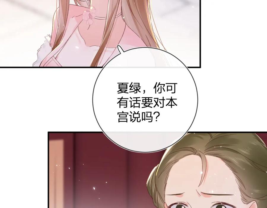 《退退退退下！》第19话 霍骘闯宫！ 第78页